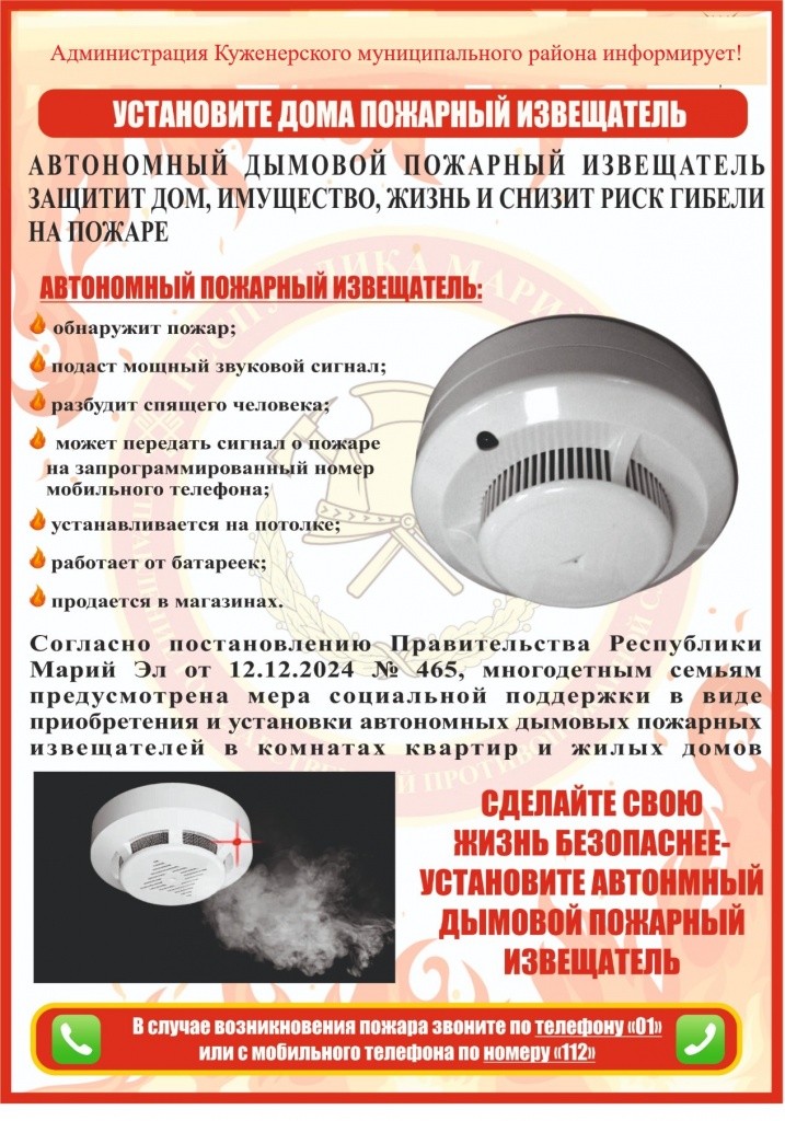 Пожарный извещатель.jpg
